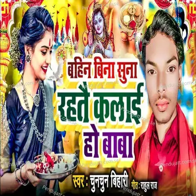Bahin Bina Suna Rahatai Kalai Ho Baba - Chunchun Bihari album cover 