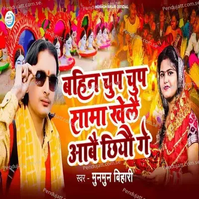 Bahin Chup Chup Sama Khele Aabae Chhiyau Ge - Munmun Bihari album cover 