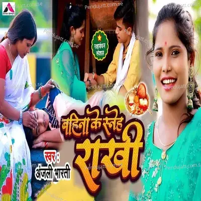 Bahin Ke Sneh Rakhi - Anjali Bharti album cover 
