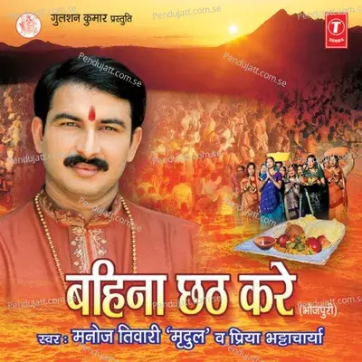 Ganga Ji Ke Teere Sab Tiviya - Manoj Tiwari album cover 