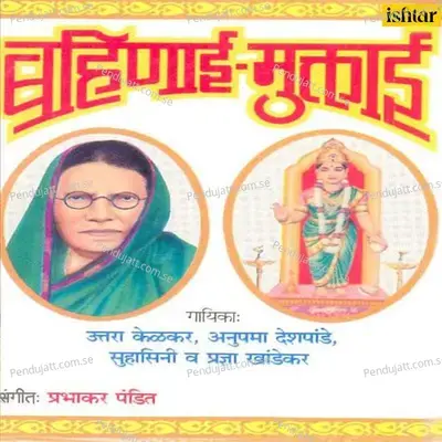 Aali Pandharichi Vari - Prabhakar Pandit album cover 