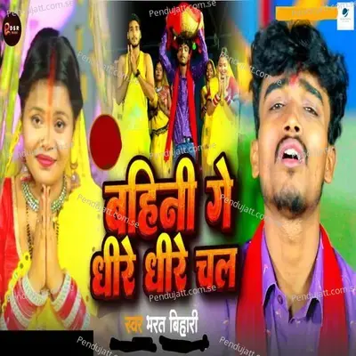 Bahini Ge Dhire Dhire Chal - Bharat Bihari album cover 