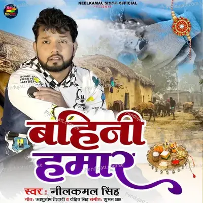 Bahini Hamar - Neelkamal Singh