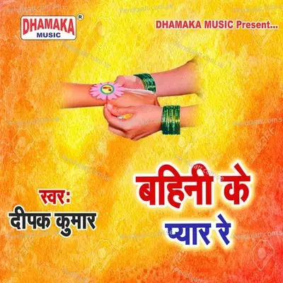 Bahini Ke Pyar Re - Deepak Kumar