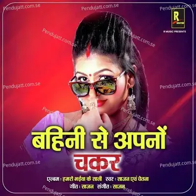 Bahini Se Apno Chakar - Saajan album cover 