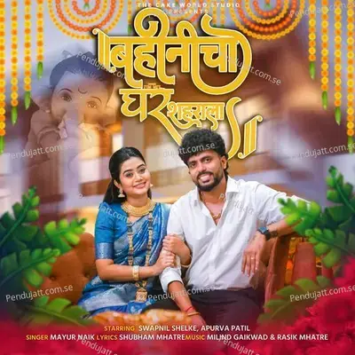 Bahinicha Ghar Shaharala - Mayur Naik album cover 