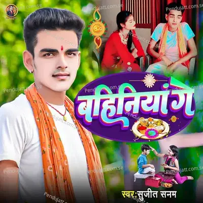 Bahiniya Ge - Sujeet Sanam album cover 