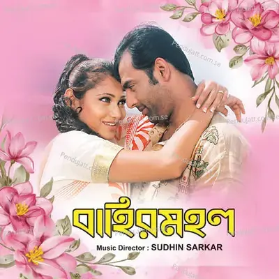 Je Chilo Amar Swpno Charini - Monomoy album cover 