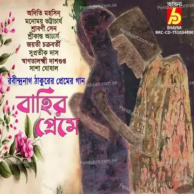 Tabu Mone Rekho - Swagatalakshmi Dasgupta album cover 