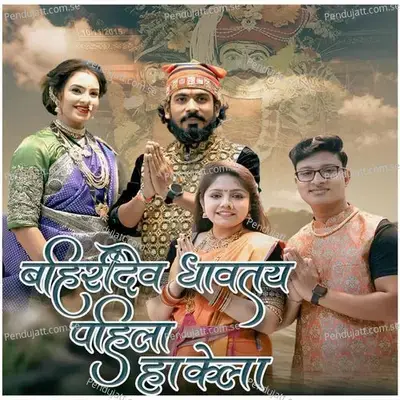 Bahiridev Dhavtay Pahile Hakela - Animesh Tahkur album cover 