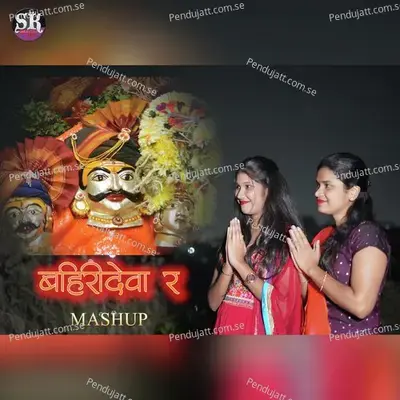 Bahirideva R Mashup - Sonali Bhoir album cover 