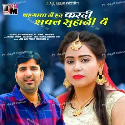 Bahmata Nai Had Kardi Teri Pyaari Shakal Suhani Pai - Mitrapal Bhadana album cover 