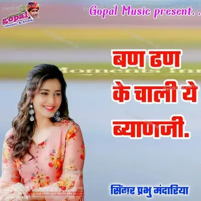 Bahn Than Ke Cali Ye Biyan Ji - Dinesh Barwal