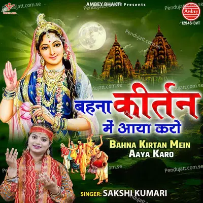 Bahna Kirtan Mein Aaya Karo - Sakshi Kumari album cover 