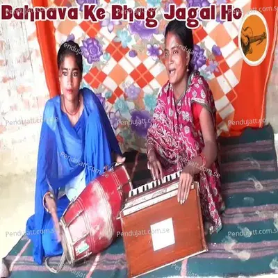 Bahnava Ke Bhag Jagal Ho - Ragini Vishwakarma album cover 