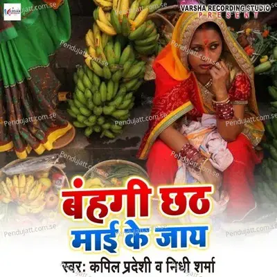 Bahngi Chhath Mai Ke Jay - Kapil Pardeshi album cover 