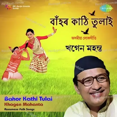 Ujaya Chalo Hut - Khagen Mahanta album cover 