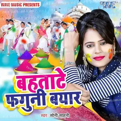 Bahtate Faguni Beyar - Soni Sahani album cover 