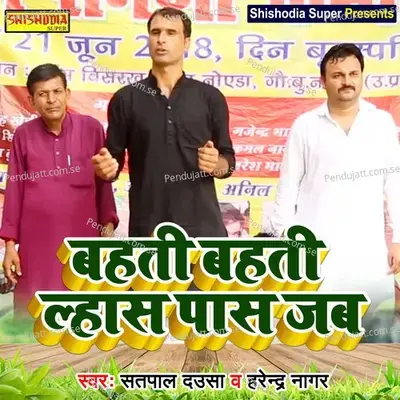 Bahti Bahti Lhash Pas Jab - Satpal Dausa album cover 