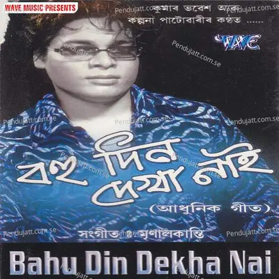 Ek Toka Barah Aana De - Kumar Bhawesh album cover 