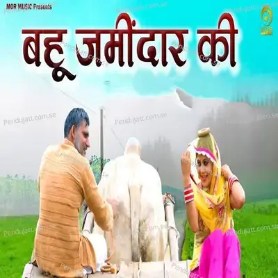 Bahu Jamidar Ki - Sheenam Katholic album cover 