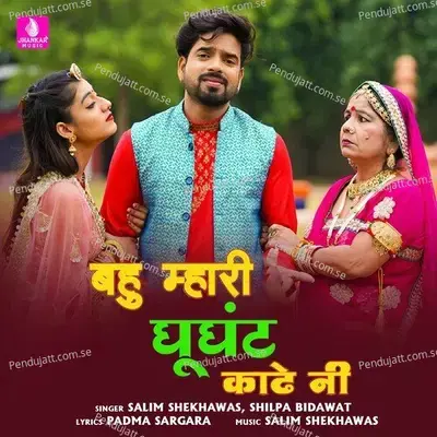 Bahu Mhari Ghunghat Kadey Ne - Salim Shekhawas album cover 