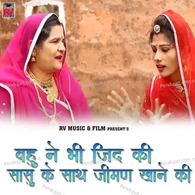 Bahu Ne Bhi Jid Ki Sasu Ke Sath Jiman Khane Ki - Suman album cover 