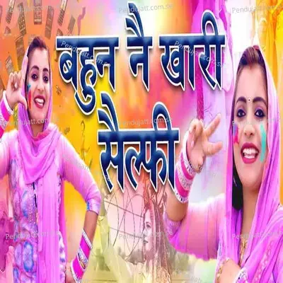 Bahu Ne Khari Selfie - Sandhya Chaudhary album cover 