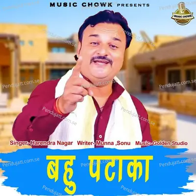 Bahu Pataka - Harendra Nagar album cover 