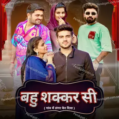 Bahu Shakkar Si - Gyanender Sardhana album cover 