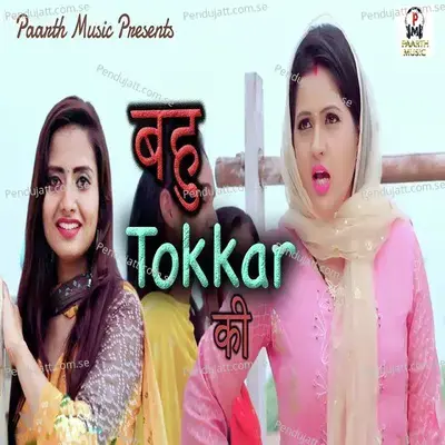 Bahu Tokkar Ki - Kavita Joshi album cover 