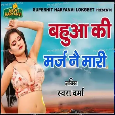 Bahua Ki Maraj Ne Maari - KD Rao