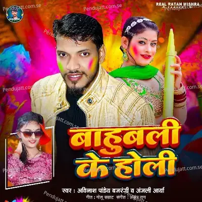 Bahubali Ke Holi - Avinash Pandey Bajrangi album cover 