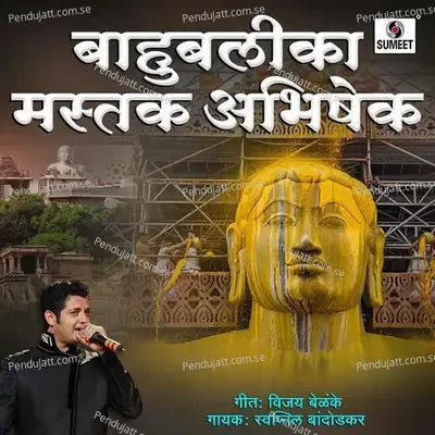 Bahubalika Mastak Abhishek - Swapnil Bandodkar album cover 