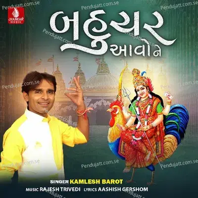 He Madi Aavi Aathamni Raaat - Kamlesh Barot album cover 