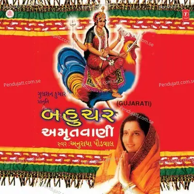 Bahuchar Amrutwani - Anuradha Paudwal album cover 