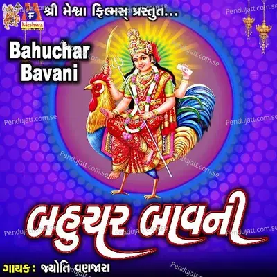 Bahuchar Bavani - Jyoti Vanjara album cover 