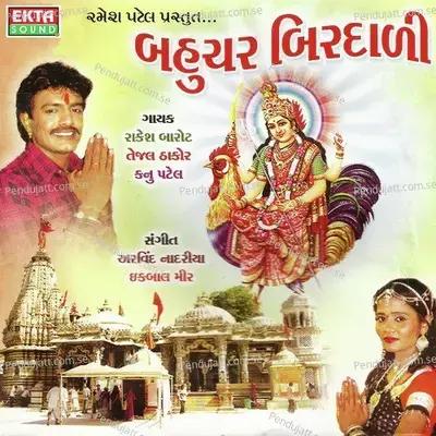 Bahuchar Birdali - Rakesh Barot cover album