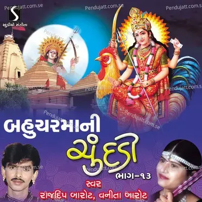 Bahuchar Maa Ni Chundadi - 13 - Rajdeep Barot cover album