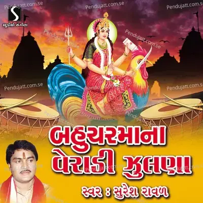 Bahuchar Maa Ni Veradi Zulana - Suresh Raval cover album