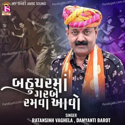 Bahucharma Garabe Ramava Avo - Ratansinh Vaghela album cover 