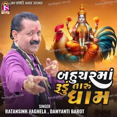 Bahucharma Rudu Taru Dhome - Ratansinh Vaghela album cover 