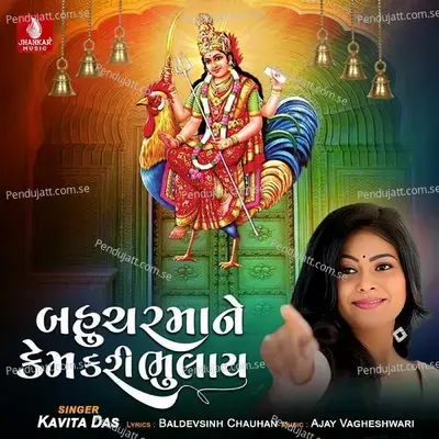 Bahucharmane Kem Kari Bhulay - Kavita Das album cover 