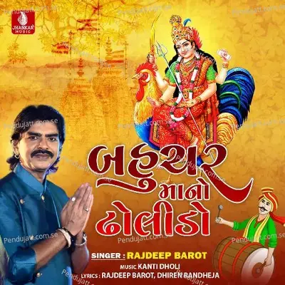 Bahuchar Ma Re Aayo Chetiyo Melo - Rajdeep Barot album cover 