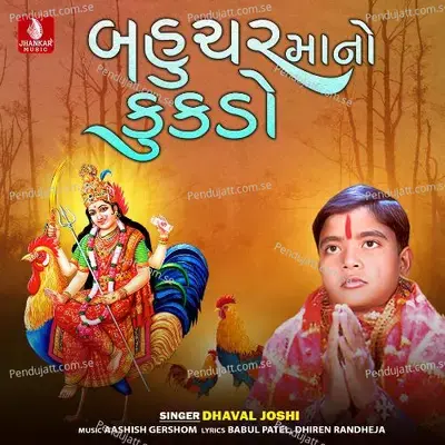 Bahucharmaye Parcho Aalyo - Dhaval Joshi album cover 