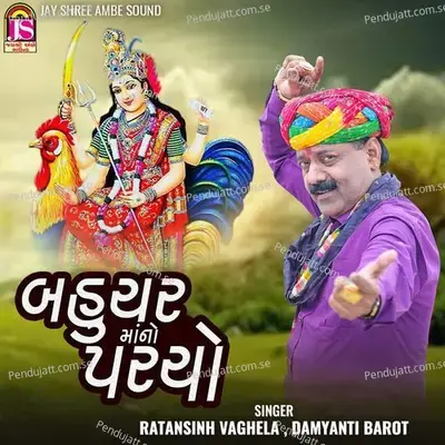 Bahucharmano Parcho - Ratansinh Vaghela album cover 