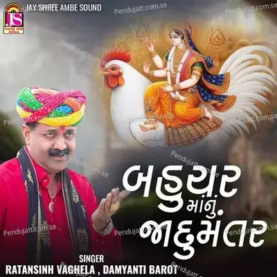 Bahucharmanu Jadumantar - Ratansinh Vaghela album cover 