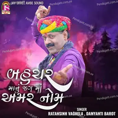 Bahucharmanu Jagma Amar Nome - Ratansinh Vaghela album cover 