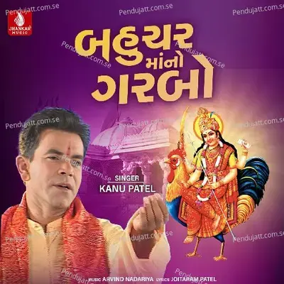 Shankhalpur Sohamanu Maa Bahucher - Kanu Patel album cover 