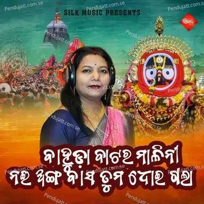 Bahuda Batara Nalini Nai Anga Basa Tuma Dhoigala - Mamata Jena album cover 